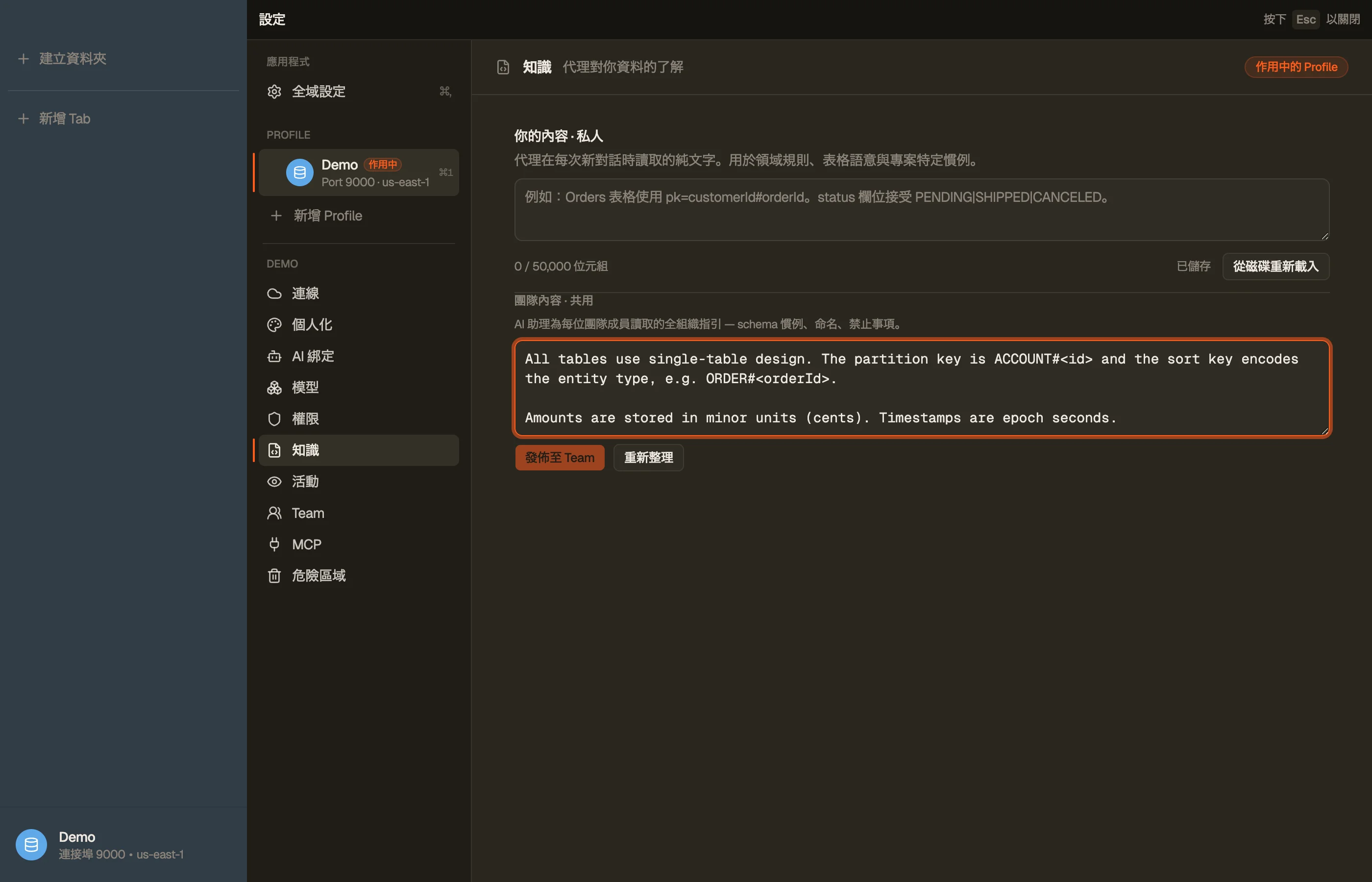 AI 上下文設定中的共用工作區上下文 — 發布一次，每位成員的助手都會讀取。
