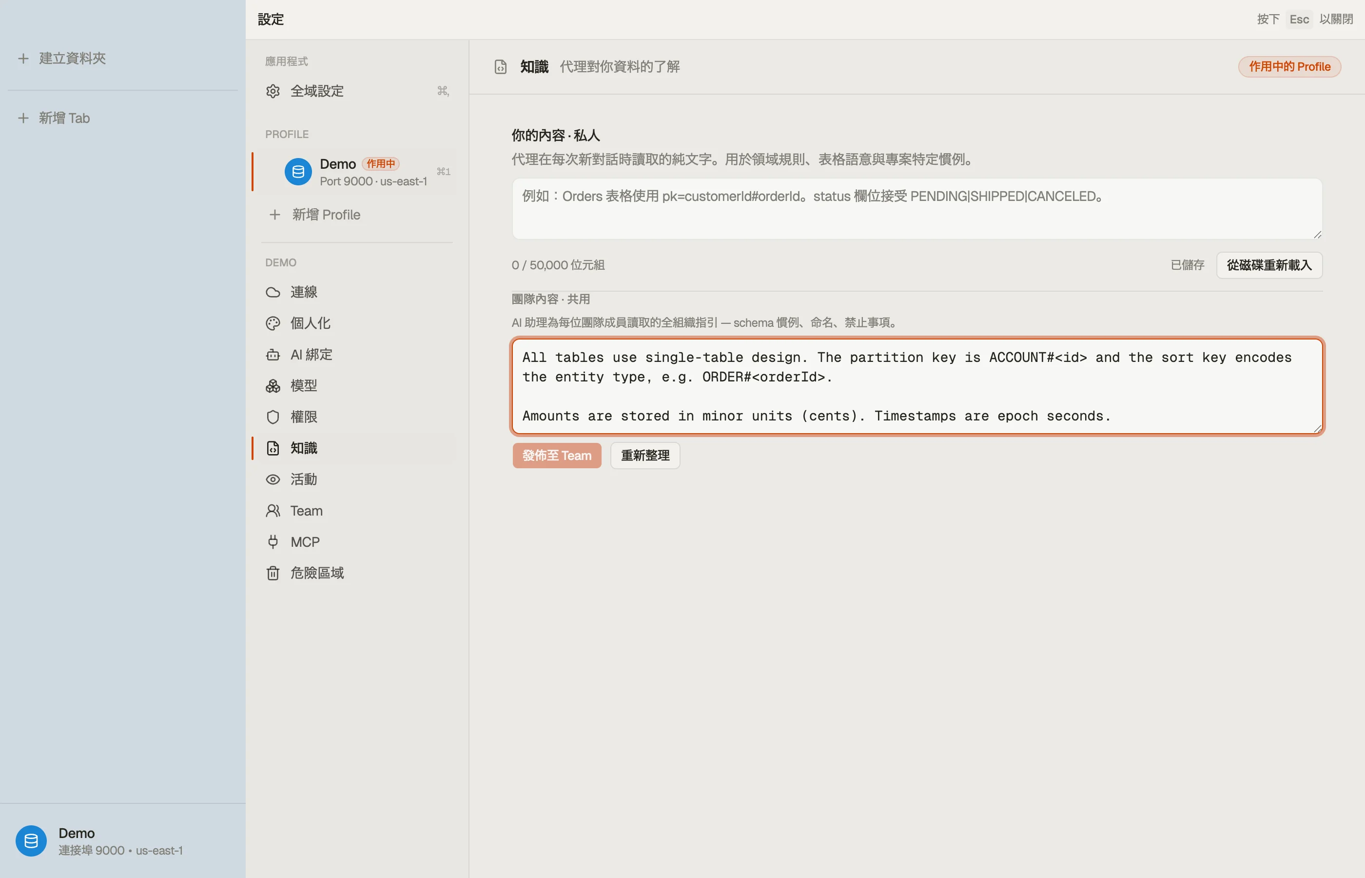 AI 上下文設定中的共用工作區上下文 — 發布一次，每位成員的助手都會讀取。